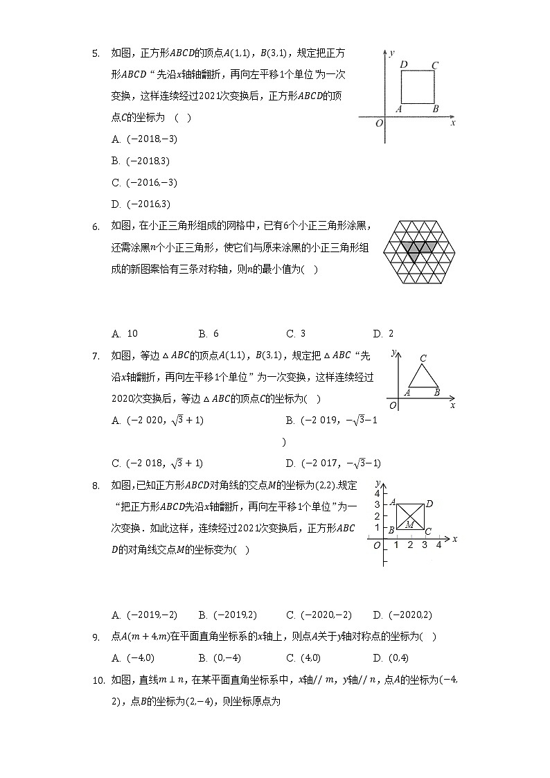 13.2画轴对称图形 人教版初中数学八年级上册同步练习(含答案解析)第2页