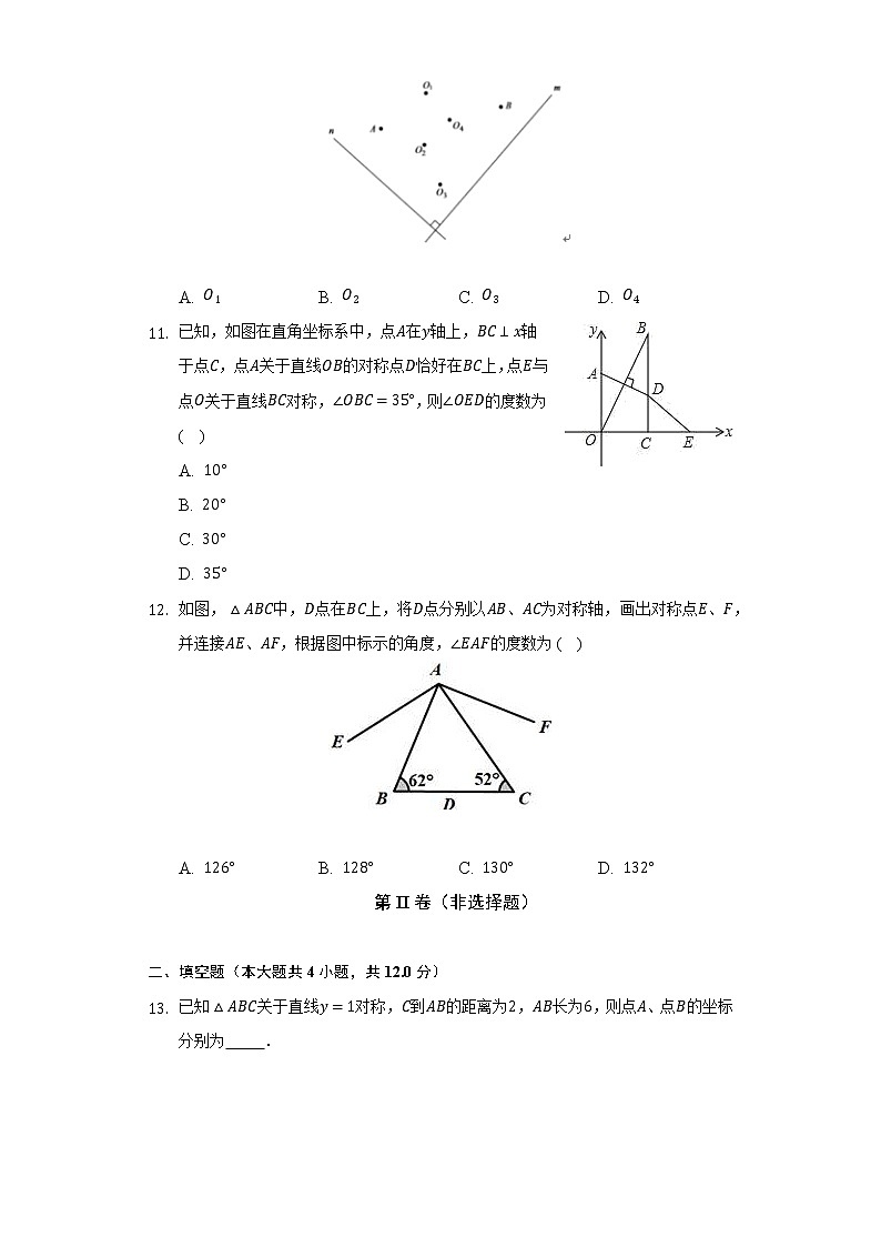 13.2画轴对称图形 人教版初中数学八年级上册同步练习(含答案解析)第3页