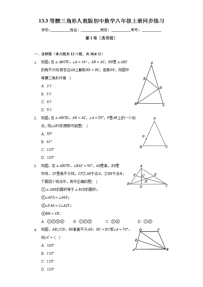 13.3等腰三角形 人教版初中数学八年级上册同步练习(含答案解析)01