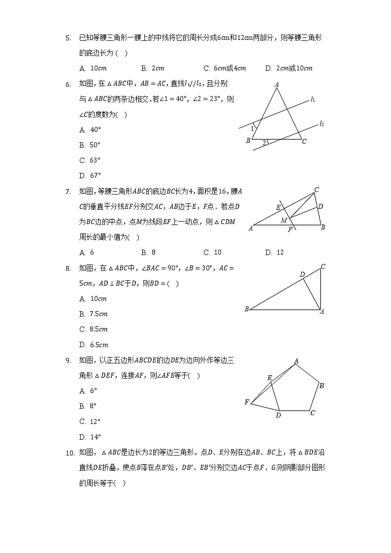 13.3等腰三角形 人教版初中数学八年级上册同步练习(含答案解析)02