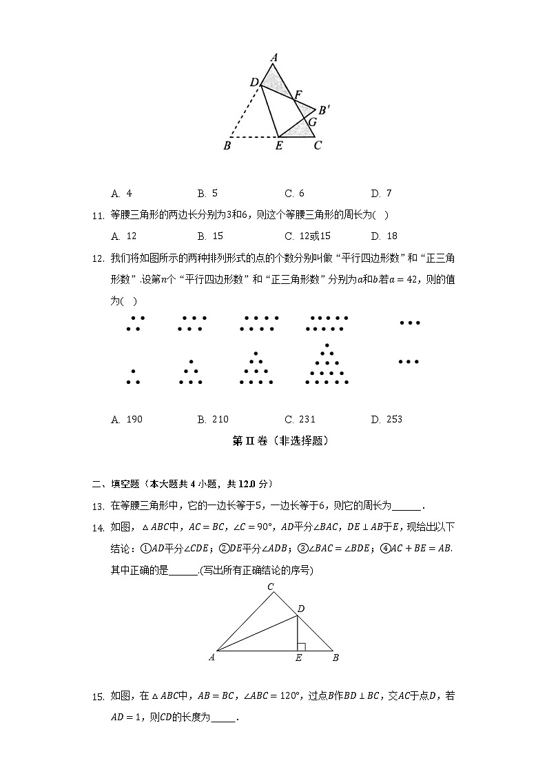 13.3等腰三角形 人教版初中数学八年级上册同步练习(含答案解析)03