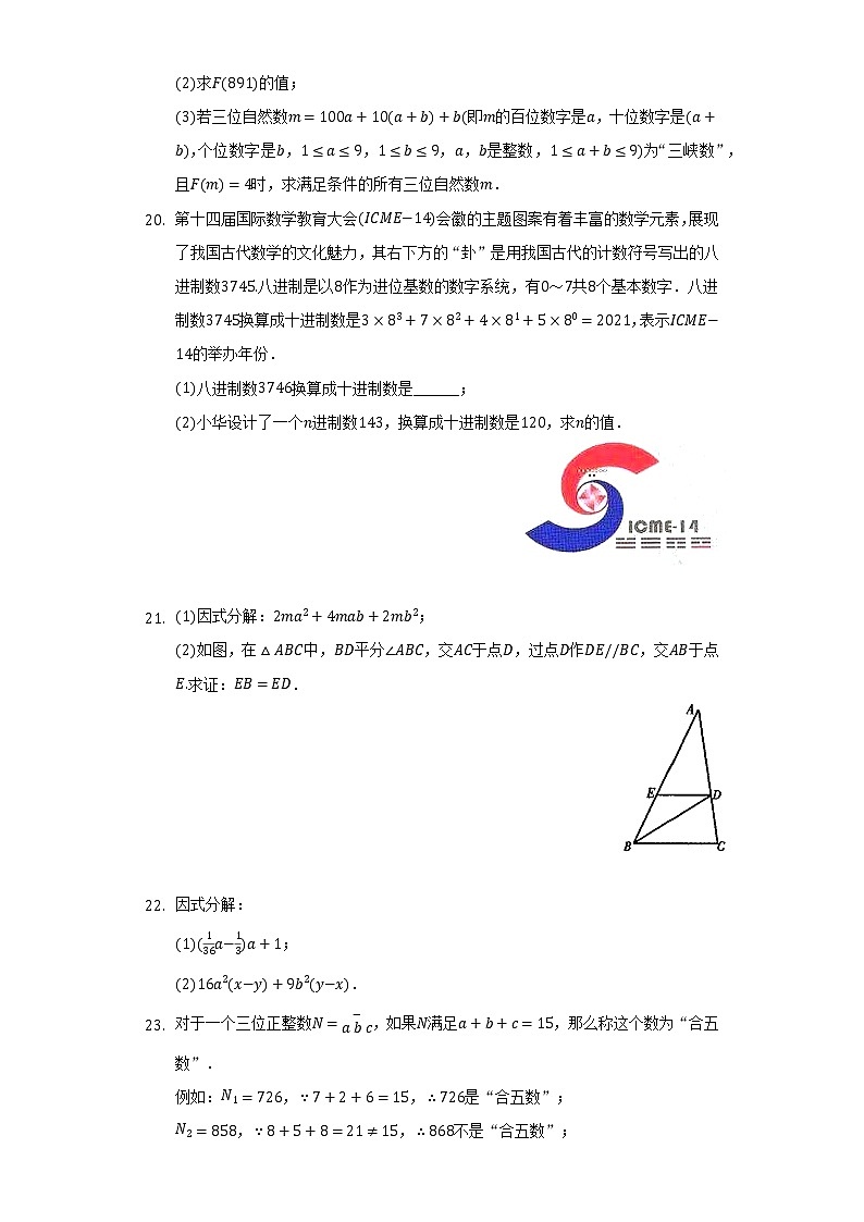 14.3因式分解 人教版初中数学八年级上册同步练习(含答案解析)第3页