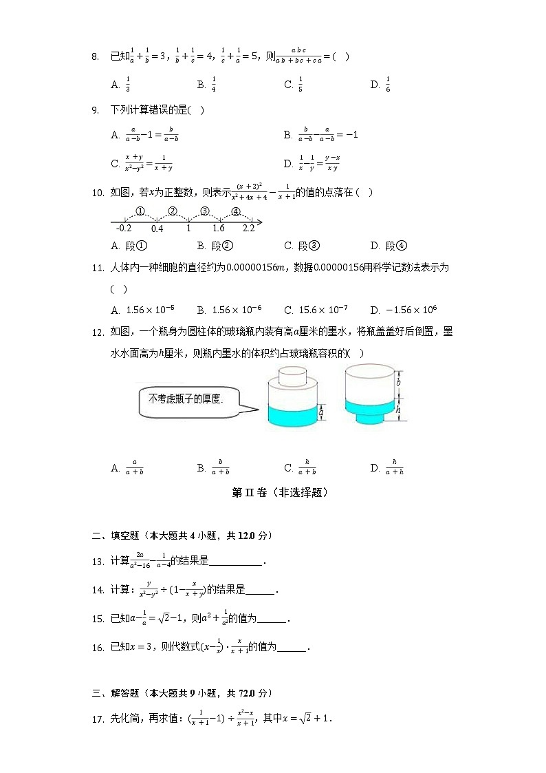 15.2分式的运算 人教版初中数学八年级上册同步练习(含答案解析)第2页