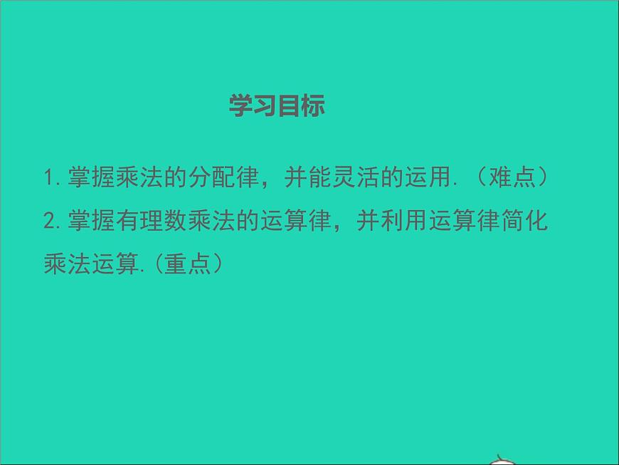 1.5.2 有理數(shù)的乘法和除法 初中數(shù)學(xué)湘教版七年級上冊同步課件第2頁