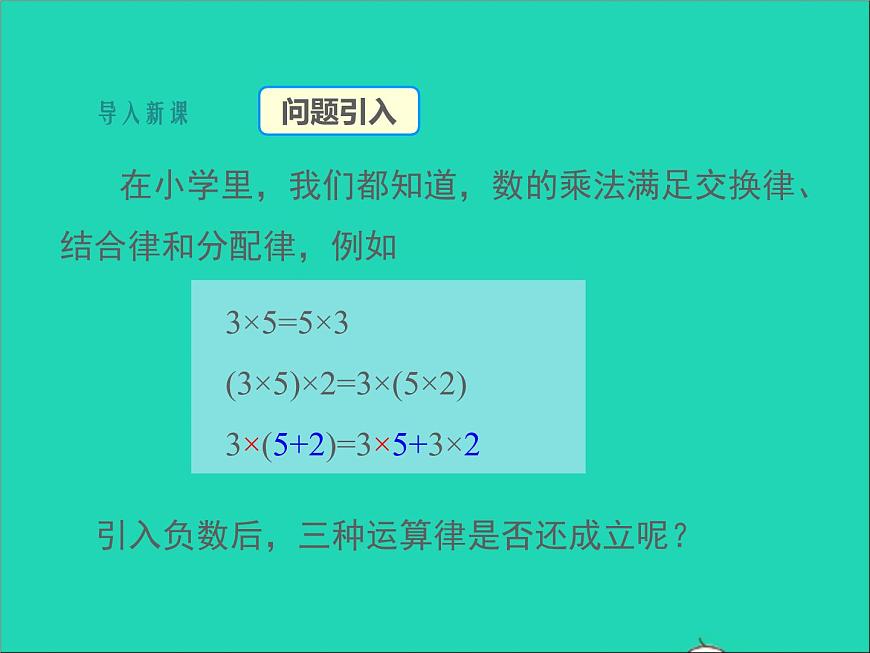 1.5.2 有理數(shù)的乘法和除法 初中數(shù)學(xué)湘教版七年級上冊同步課件第3頁