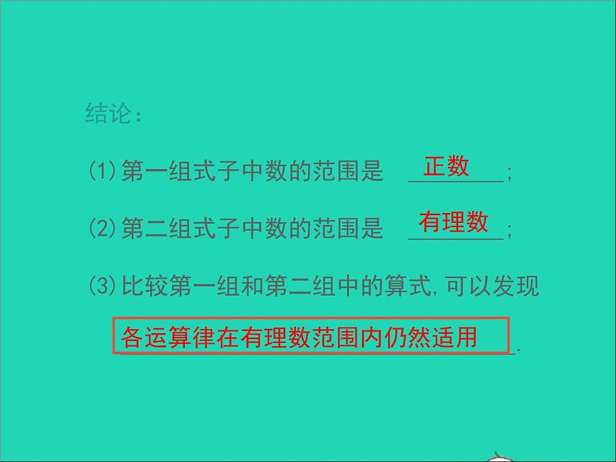 1.5.2 有理數(shù)的乘法和除法 初中數(shù)學(xué)湘教版七年級上冊同步課件第6頁