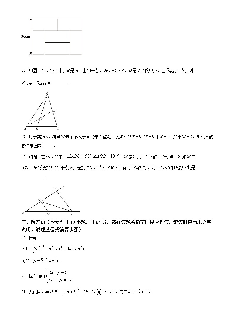 江苏省南京市秦淮区2021-2022学年七年级下学期期末数学试题第3页