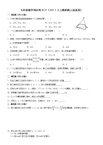 华师大版七年级下册3 三角形的三边关系达标测试