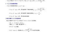 初中数学人教版九年级上册第二十一章 一元二次方程21.2 解一元二次方程21.2.2 公式法学案