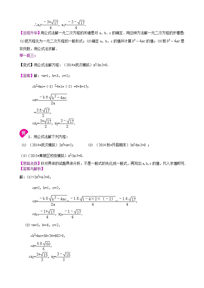 人教版数学九上03《一元二次方程及其解法一公式法,因式分解法》知识讲解+巩固练习(基础版)(含答案)第3页