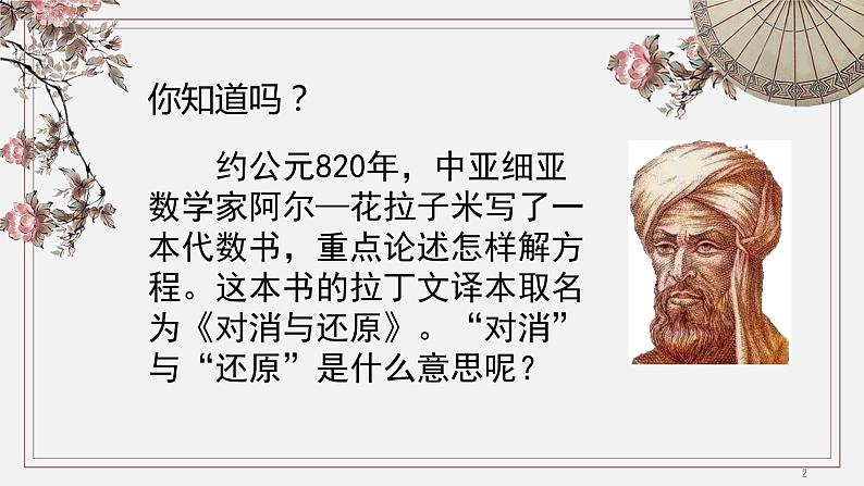 3.2 解一元一次方程(一) 课件 2022-2023学年人教版数学七年级上册02