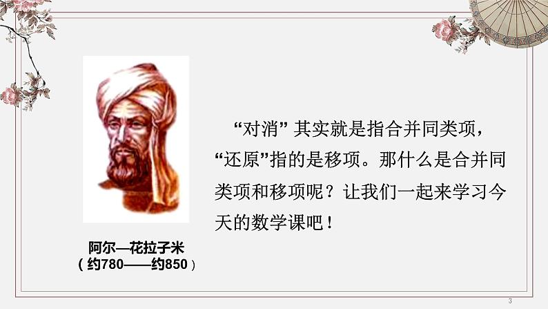 3.2 解一元一次方程(一) 课件 2022-2023学年人教版数学七年级上册03