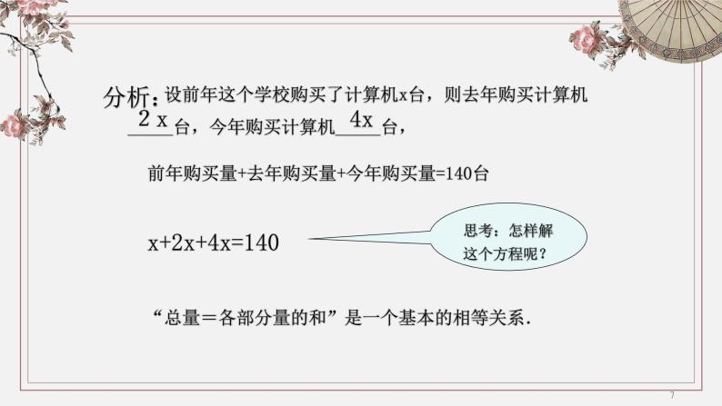 3.2 解一元一次方程（一） 课件 2022-2023学年人教版数学七年级上册07