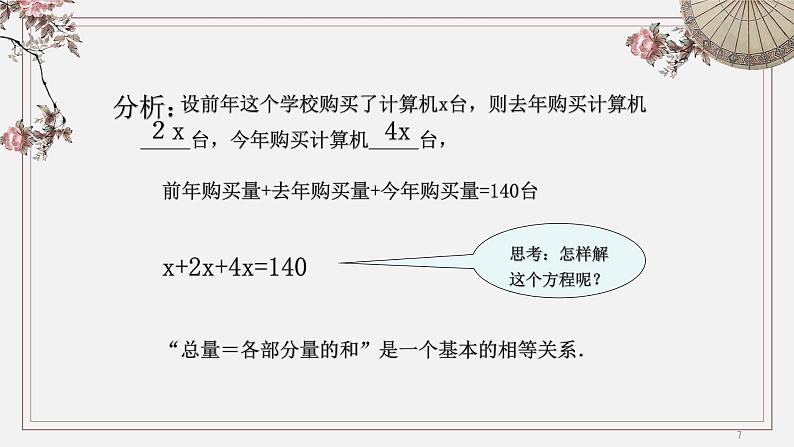 3.2 解一元一次方程(一) 课件 2022-2023学年人教版数学七年级上册07