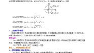 人教版数学九上20《点、直线、圆与圆的位置关系》知识讲解+巩固练习(基础版)（含答案）