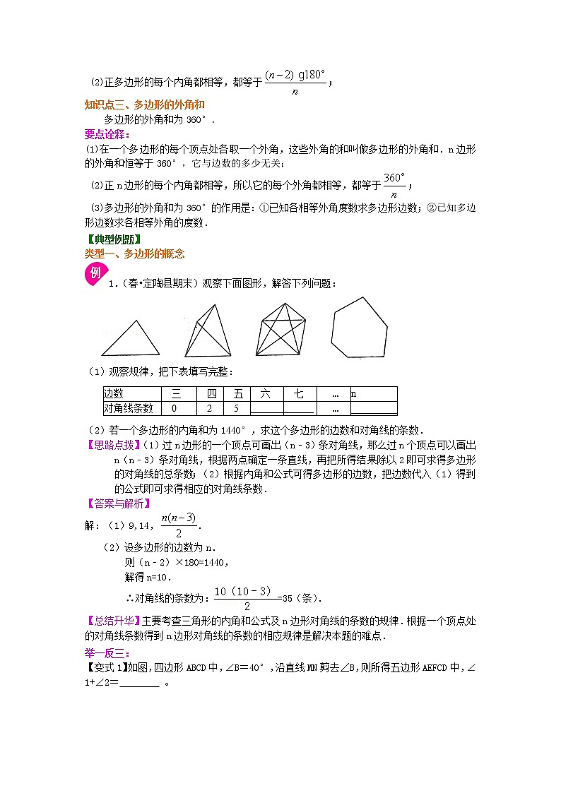 人教版八年级数学上册03《多边形》知识讲解+巩固练习(提高版)(含答案)02