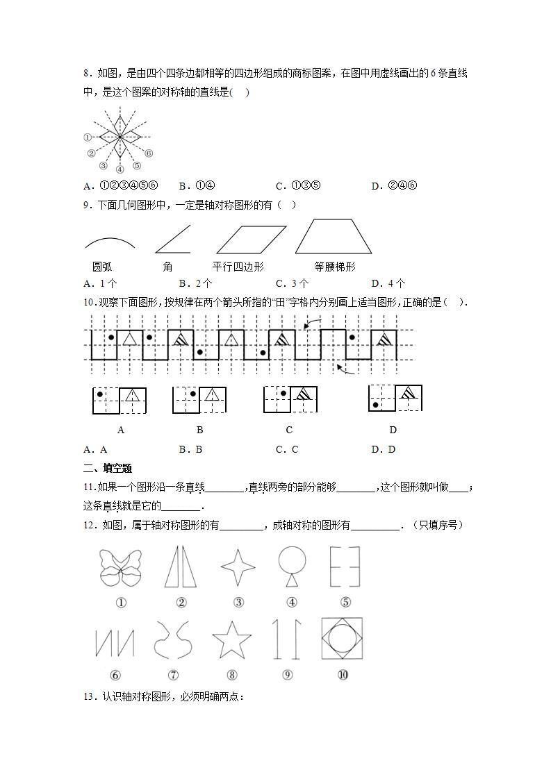 苏科版八上数学2.1《轴对称与轴对称图形》课件+同步练习02