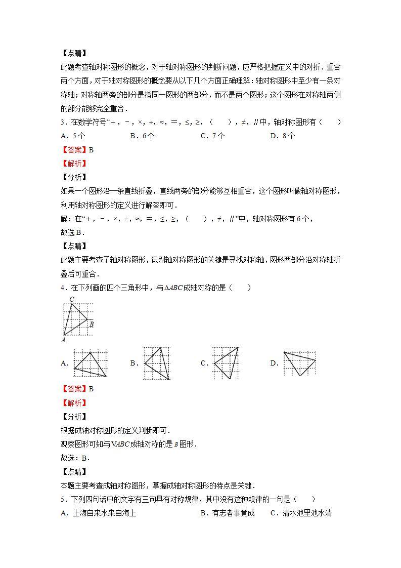 苏科版八上数学2.1《轴对称与轴对称图形》课件+同步练习02