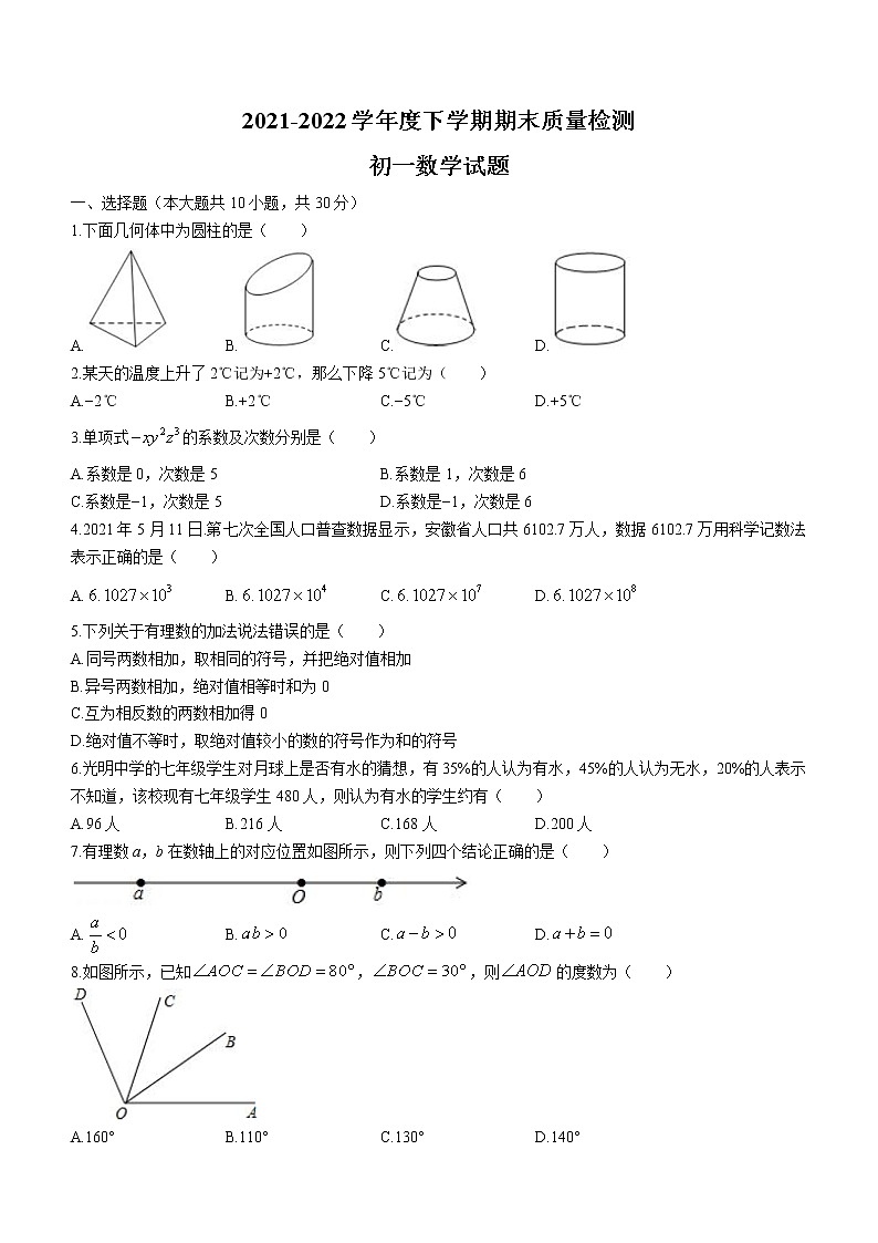 黑龙江省大庆市肇源县2021-2022学年六年级下学期期末数学试题(word版含答案)01