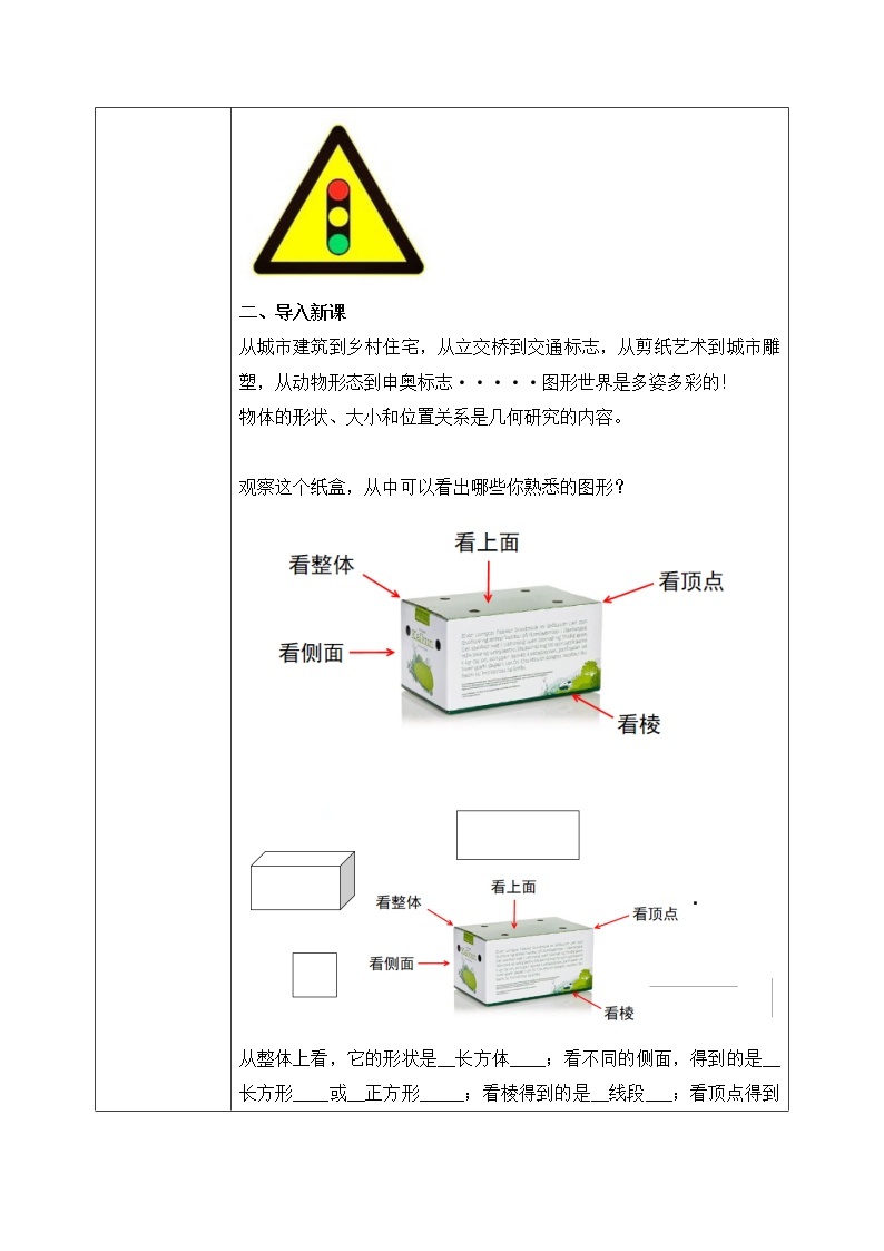 人教版七上数学4.1.1《立体图形与平面图形》第一课时课件+教案02