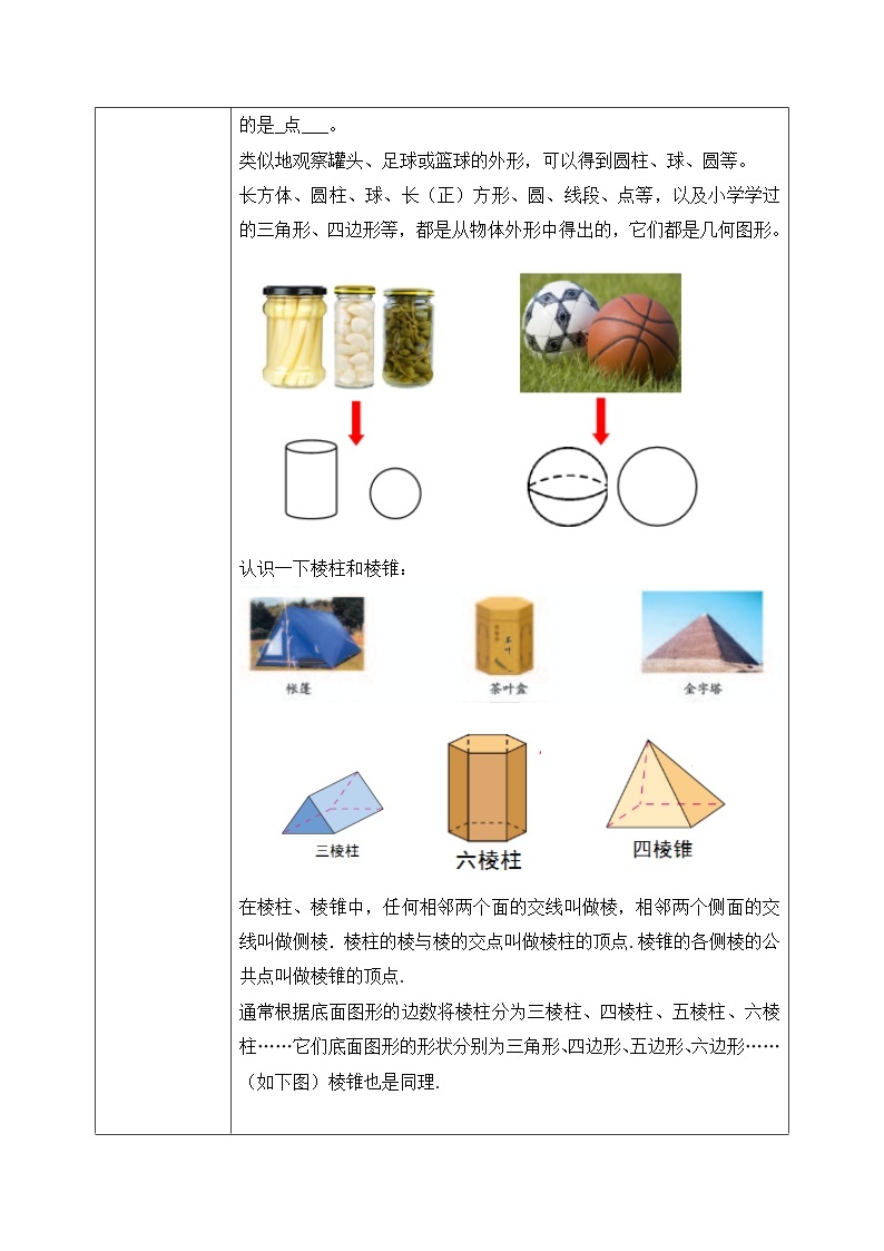 人教版七上数学4.1.1《立体图形与平面图形》第一课时课件+教案03