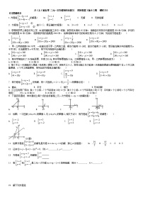 北师大版八年级上册第五章 二元一次方程组综合与测试学案设计