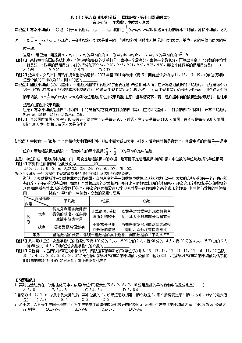 北师大版八年级上册数学:第14周末教案+强化(学生版)01