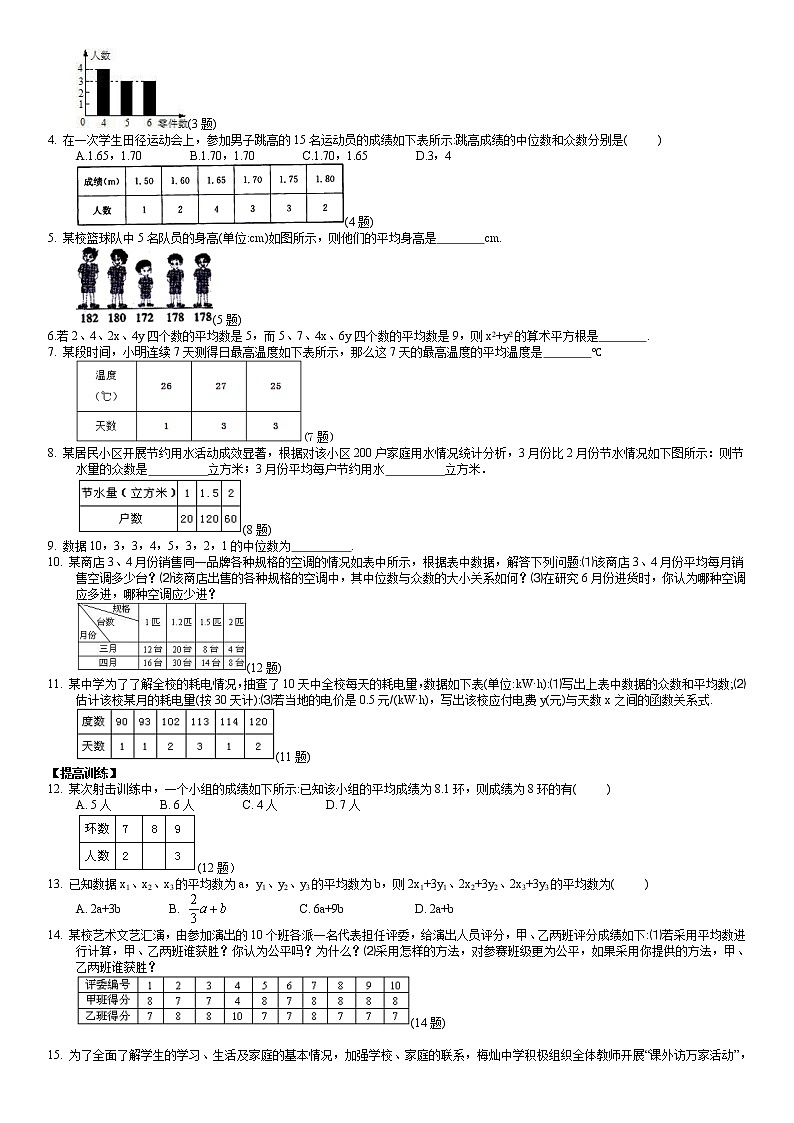 北师大版八年级上册数学:第14周末教案+强化(学生版)02