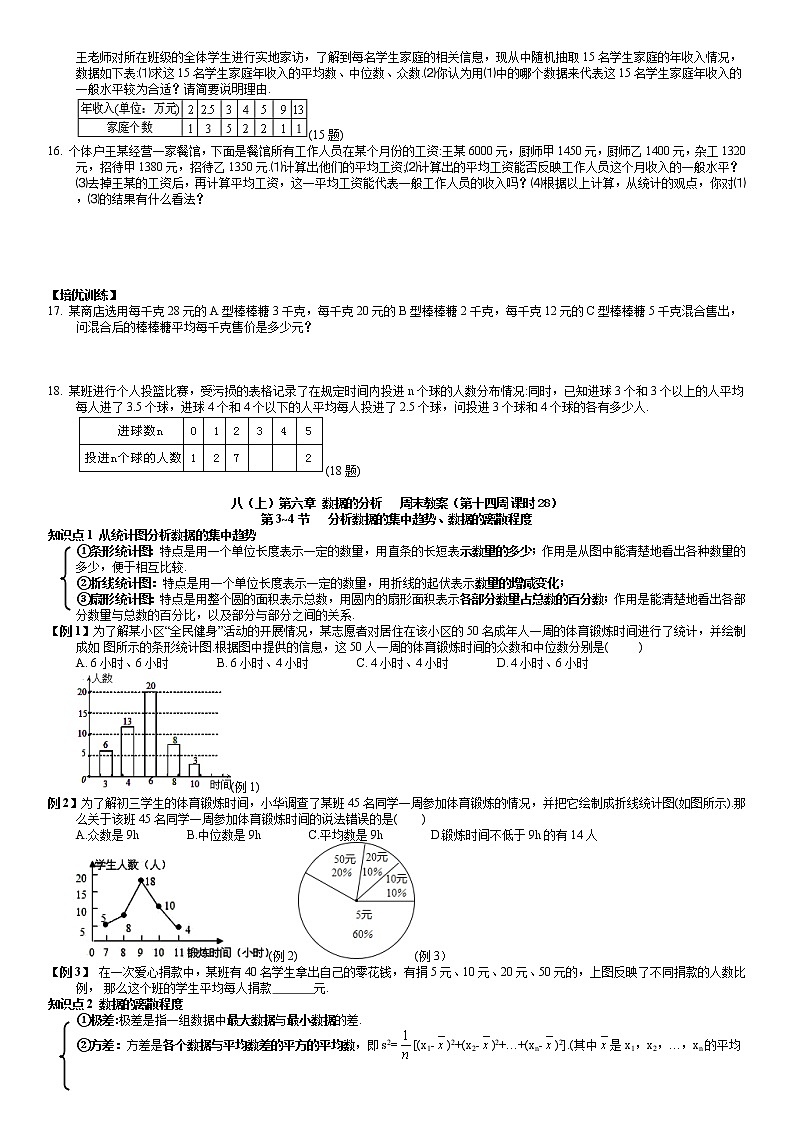 北师大版八年级上册数学:第14周末教案+强化(学生版)03