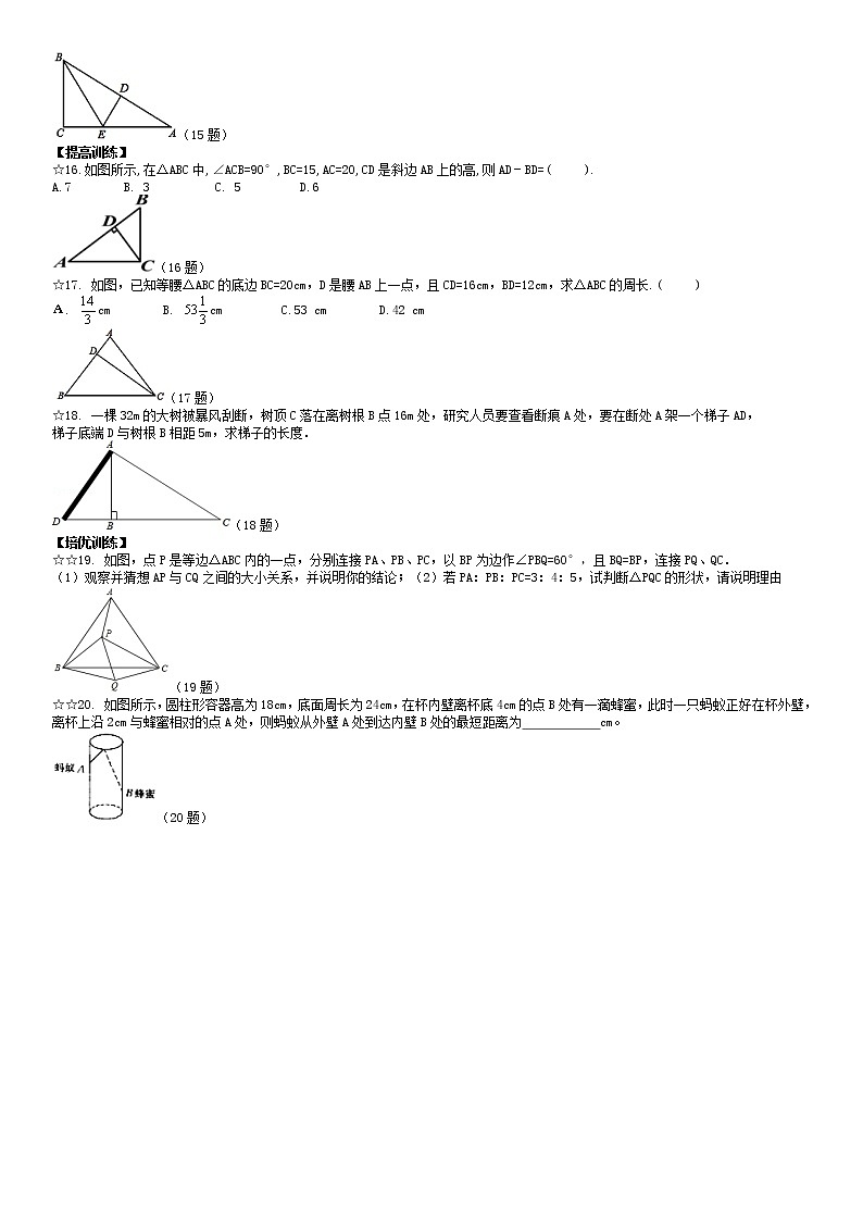 北師大版八年級(jí)上冊(cè)數(shù)學(xué)：第5周末教案+強(qiáng)化（學(xué)生版）第2頁(yè)