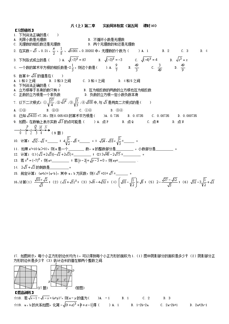 北師大版八年級(jí)上冊(cè)數(shù)學(xué)：第5周末教案+強(qiáng)化（學(xué)生版）第3頁(yè)
