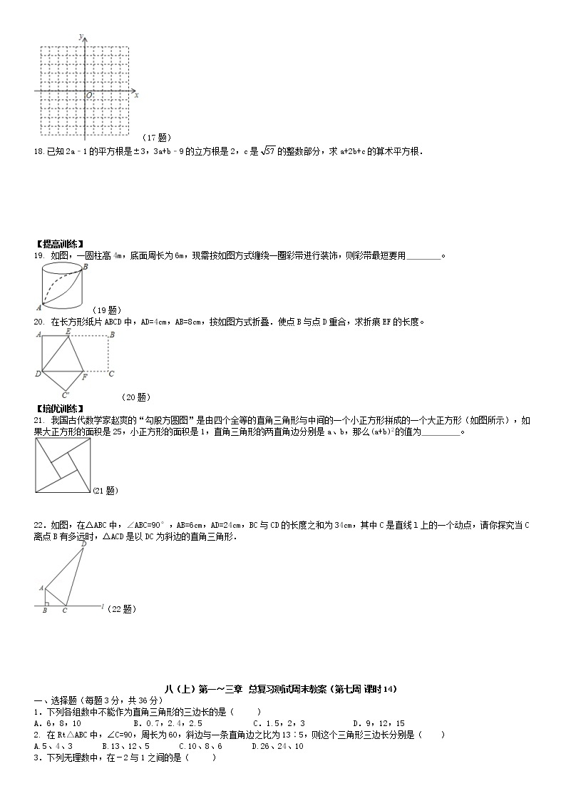 北师大版八年级上册数学：第7周末教案+强化（学生版）02