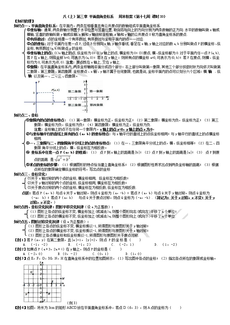 北师大版八年级上册数学：第17周末教案+强化（学生版）01