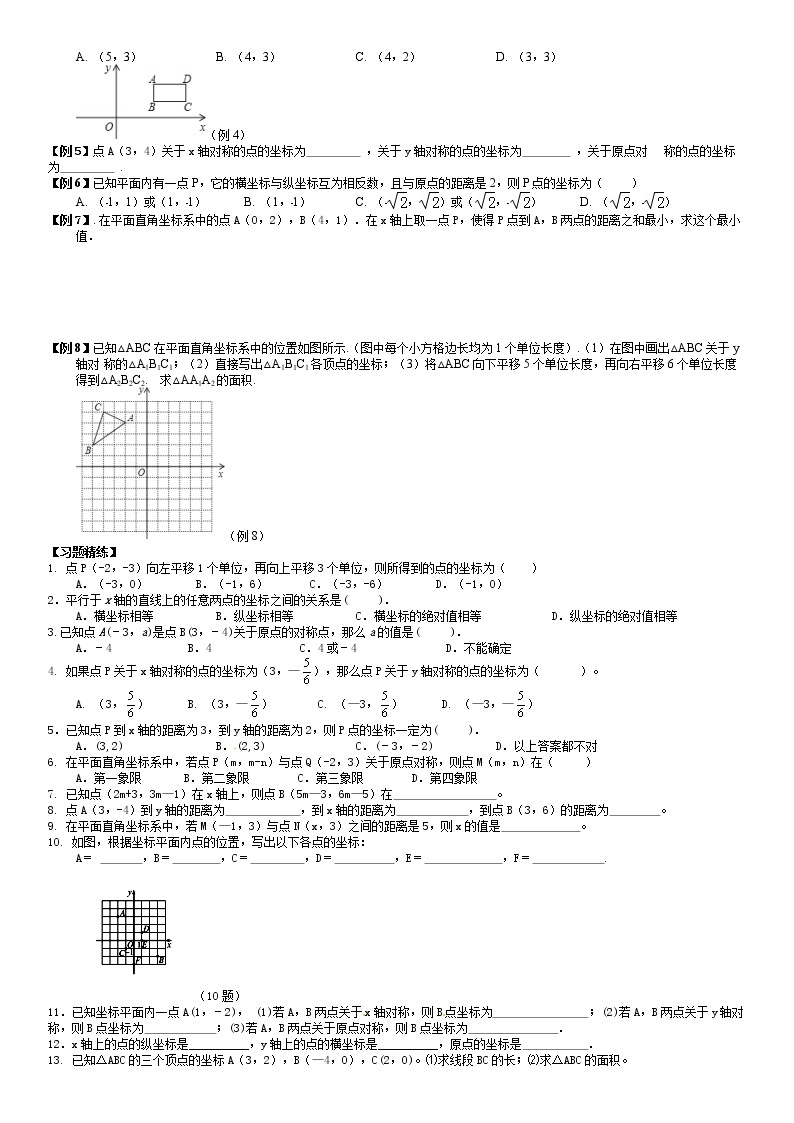 北师大版八年级上册数学：第17周末教案+强化（学生版）02