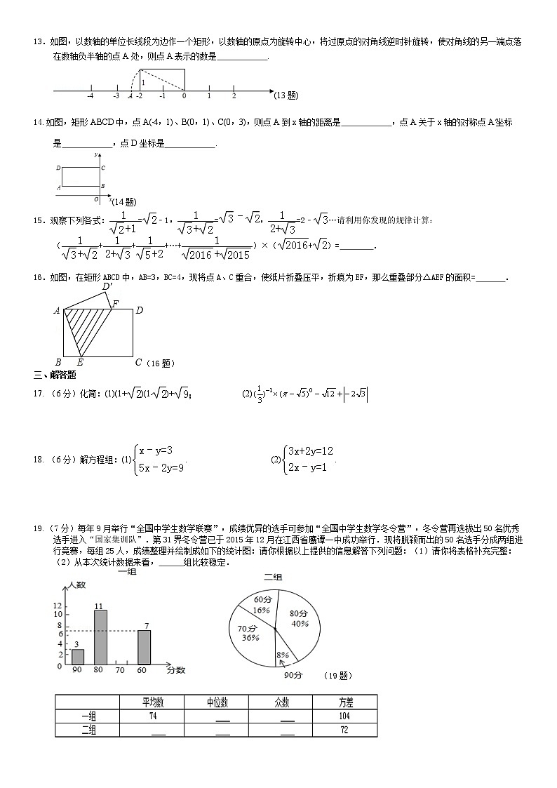 北师大版八年级上册数学:第19周末教案+强化(学生版)02