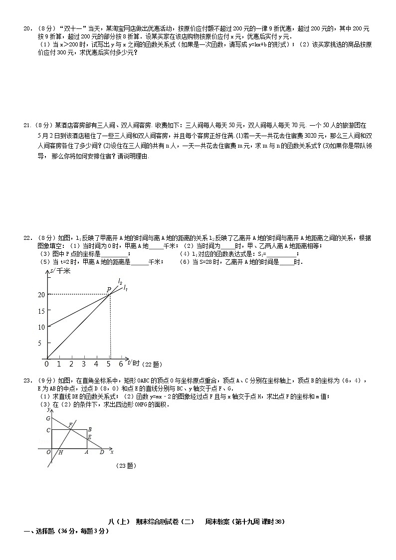 北师大版八年级上册数学:第19周末教案+强化(学生版)03