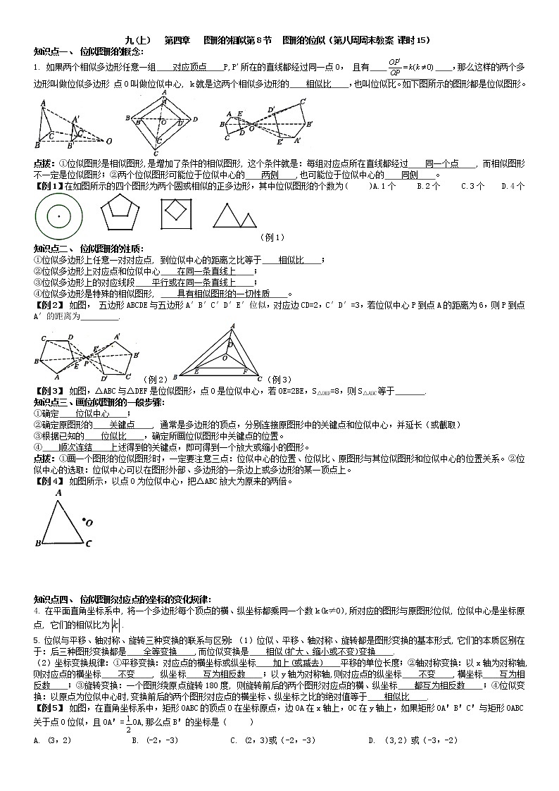 北师大版九年级上册数学:第8周末教案+强化(学生版)01