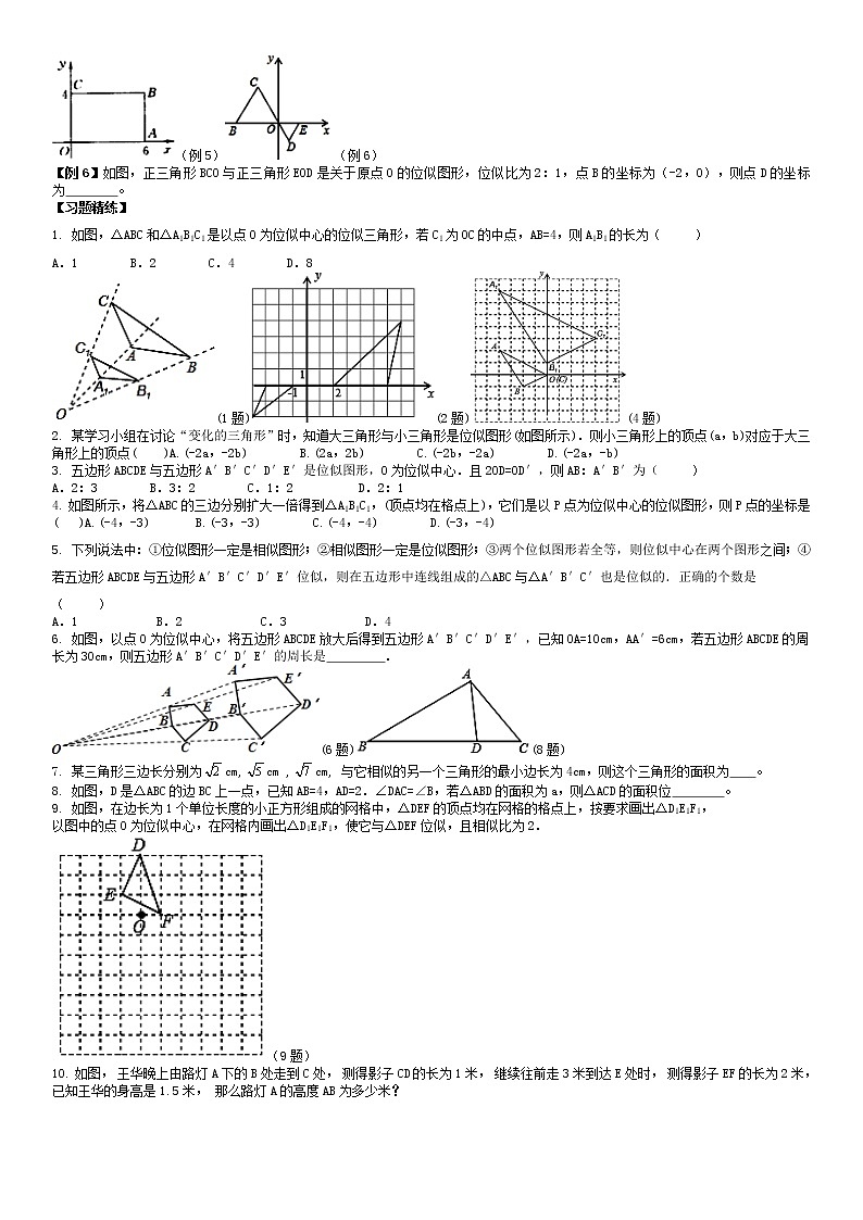 北师大版九年级上册数学:第8周末教案+强化(学生版)02