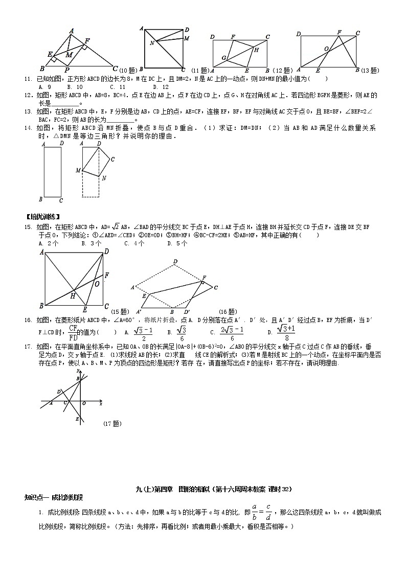 北师大版九年级上册数学:第16周末教案+强化(学生版)03