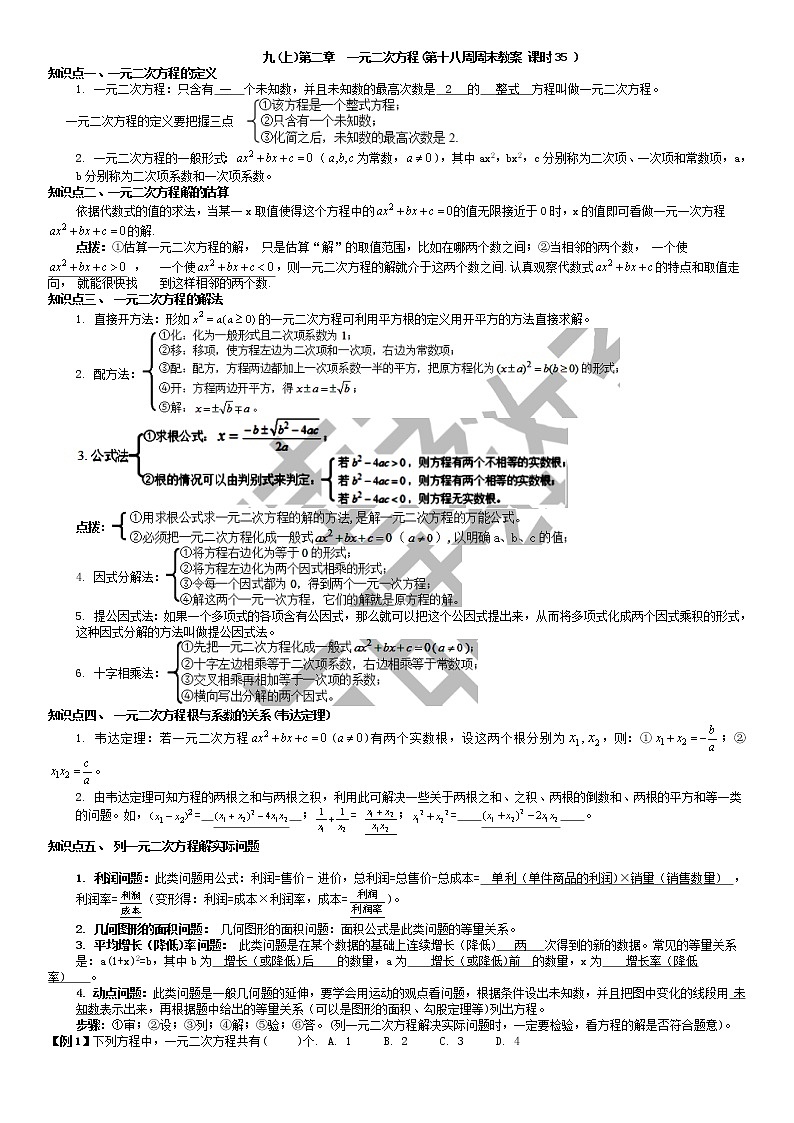 北师大版九年级上册数学:第18周末教案+强化(学生版)01