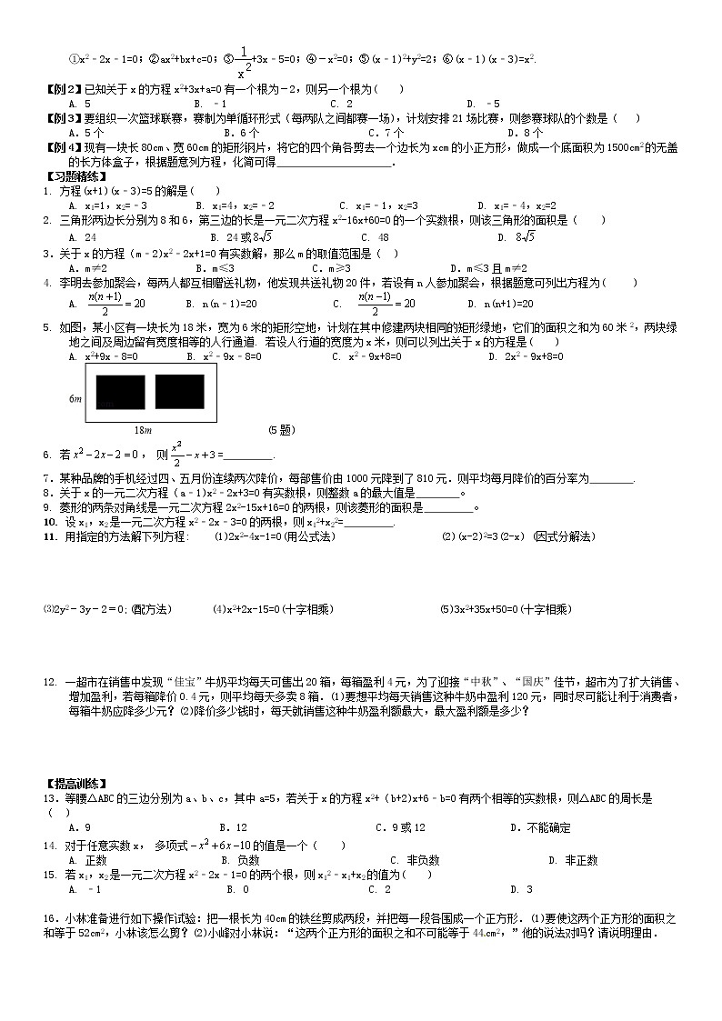 北师大版九年级上册数学:第18周末教案+强化(学生版)02