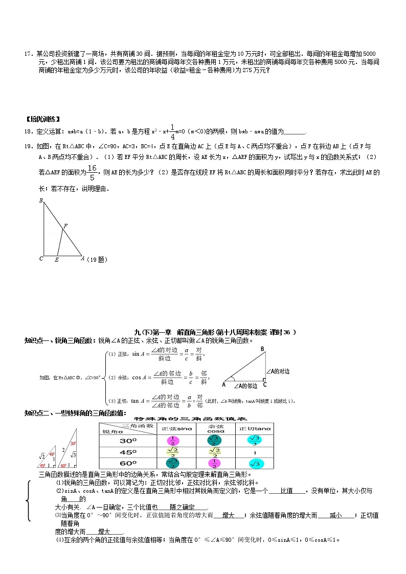 北师大版九年级上册数学:第18周末教案+强化(学生版)03