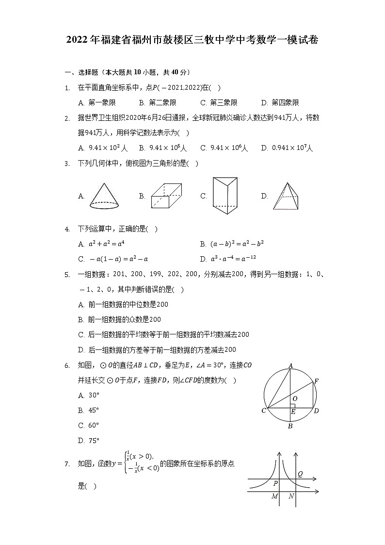 2022年福建省福州市鼓樓區(qū)三牧中學(xué)中考數(shù)學(xué)一模試卷(Word解析版)第1頁