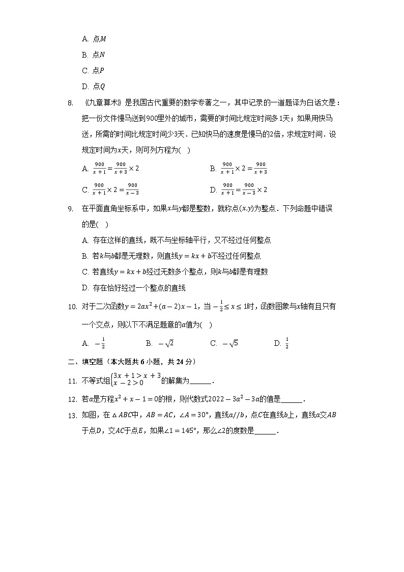2022年福建省福州市鼓樓區(qū)三牧中學(xué)中考數(shù)學(xué)一模試卷(Word解析版)第2頁