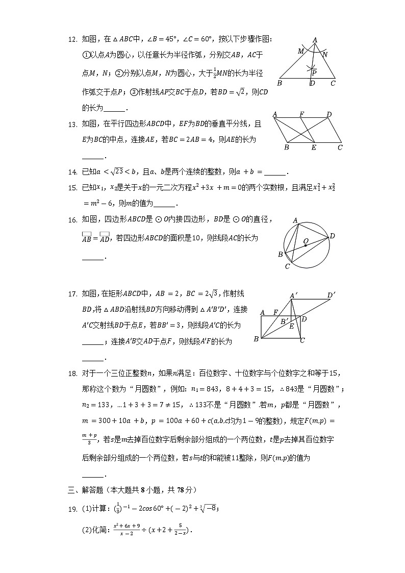 2022年四川省成都市部分学校中考数学模拟试卷(Word解析版)第3页