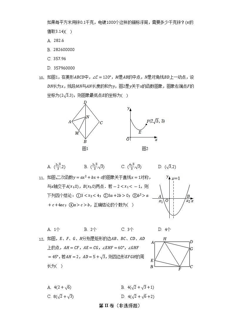 2022年四川省绵阳市中考数学试卷(Word解析版)第3页