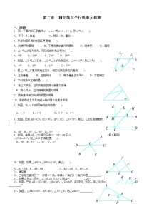 初中数学北京课改版七年级上册第三章 简单的几何图形3.10 相交线与平行线同步达标检测题
