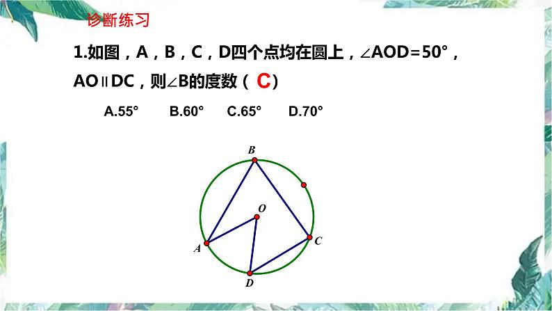 人教版九年级数学上册 《圆》单元复习(一) 课件第3页