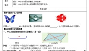 初中数学第二十三章 旋转23.2 中心对称23.2.2 中心对称图形学案