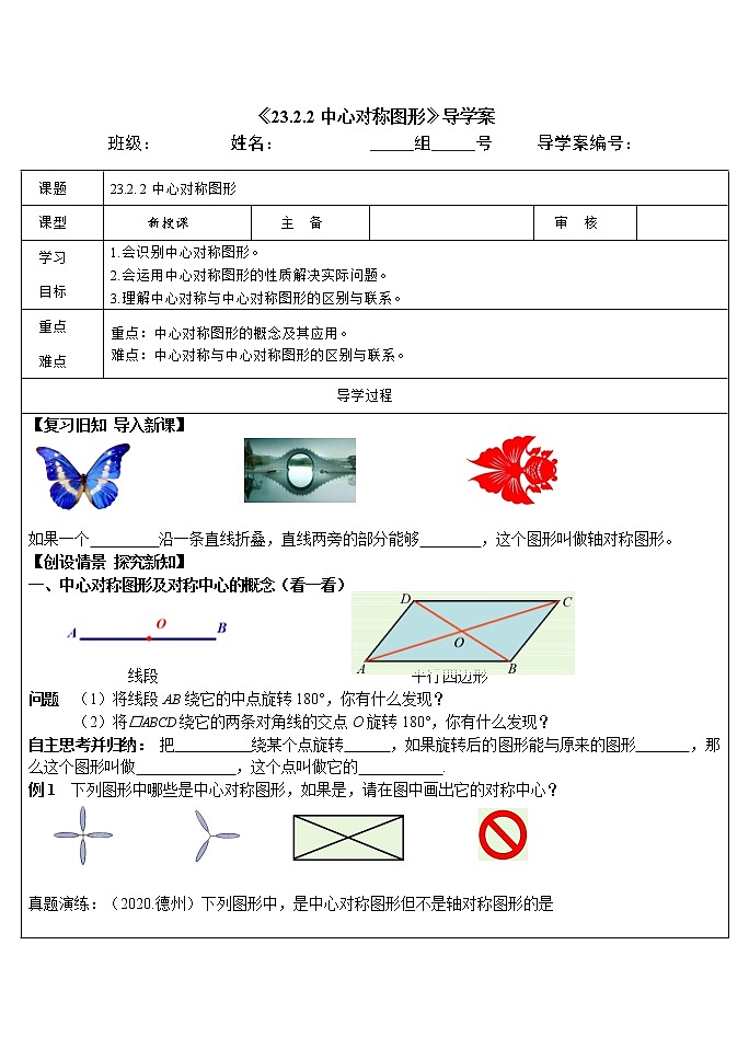 23.2.2中心对称图形导学案01